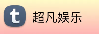 超凡娱乐 Logo